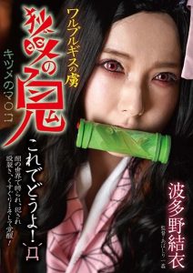 Hatano Yui – Nightmare Prisoner – Fox-Eyed Demon [BDA-121] (Abashiri Ichikan, Bermuda / Mousouzoku) Sex Full Movie