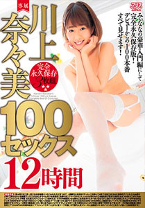 Nanae Kawakami 100 Sex Sex Full Movies