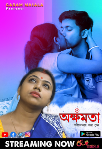Akkhomota (2021) Bengali Hot Short Film GaramMasala