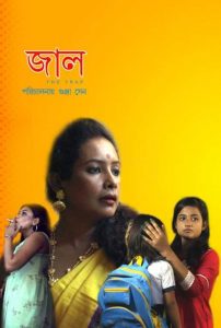 Jaal (2021) Bengali Hot Short Film GaramMasala