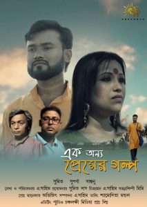 Ek Onno Premier Golpo (2022) SunFilmworks Bengali Hot Short Film