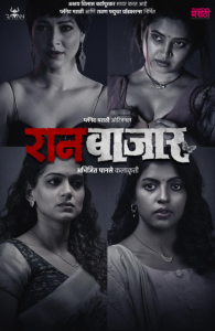 RaanBaazaar (2022) S01 Web Series Marathi