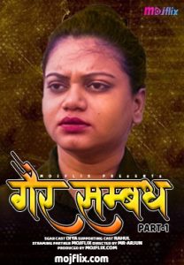 Gayer Sammandh (2023) Hindi Short Film MojFlix