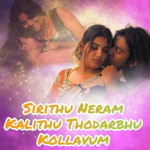 Sirithu Neram Kalithu Thodarbhu Kollavum S01E01T06 (2023) Web Series DuDuDigital