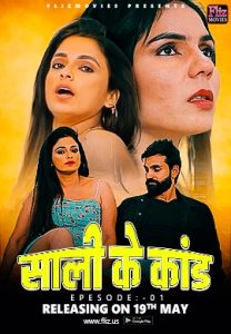 Sali Ke Kaand S01E01 (2023) Hindi Web Series Fliz