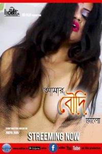 Amar Boudi (2023) Bengali Hot Short Film ODFilm
