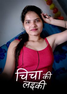 Chicha Ki Laeki (2023) Uncut Hindi Short Film Kotha